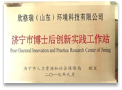 博士后创新实践工作站