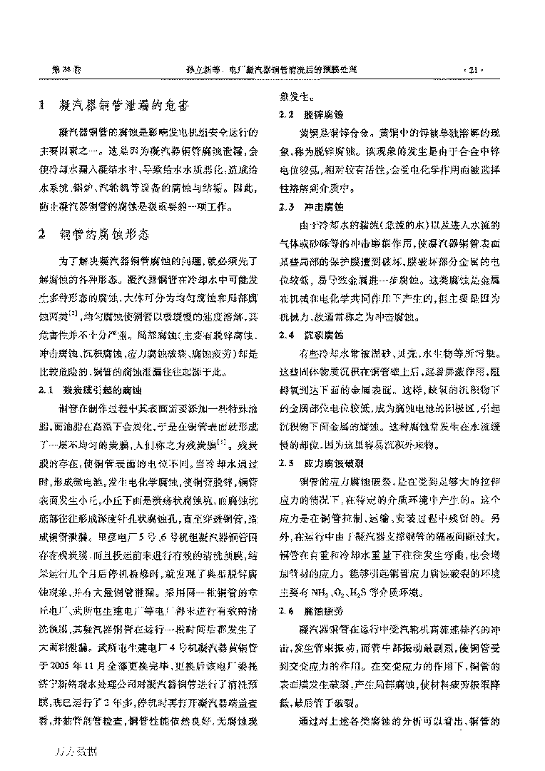 电厂凝汽器铜管清洗后的预膜处理_页面_2.png