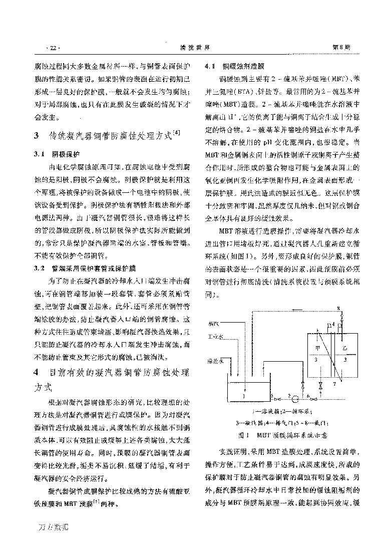 电厂凝汽器铜管清洗后的预膜处理_页面_3.png