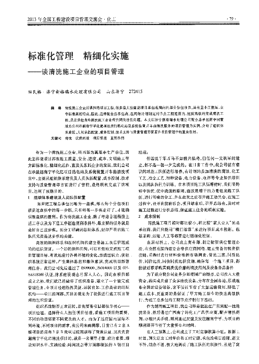 工业清洗--标准化管理精细化实施谈清洗施工企业的项目管理_页面_1.png