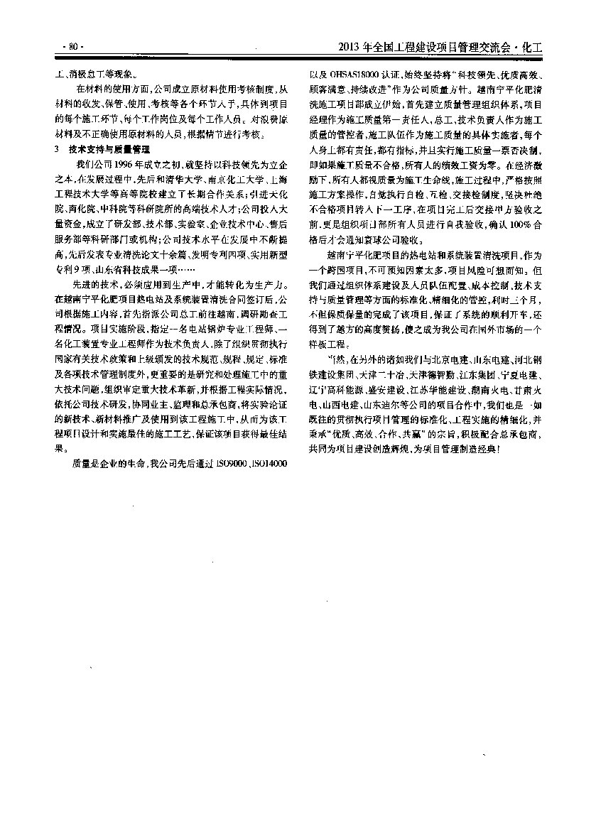 工业清洗--标准化管理精细化实施谈清洗施工企业的项目管理_页面_2.png