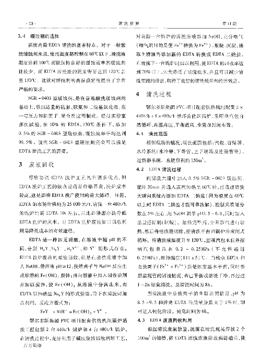 供热机组新建锅炉EDTA二钠清洗_页面_3.png