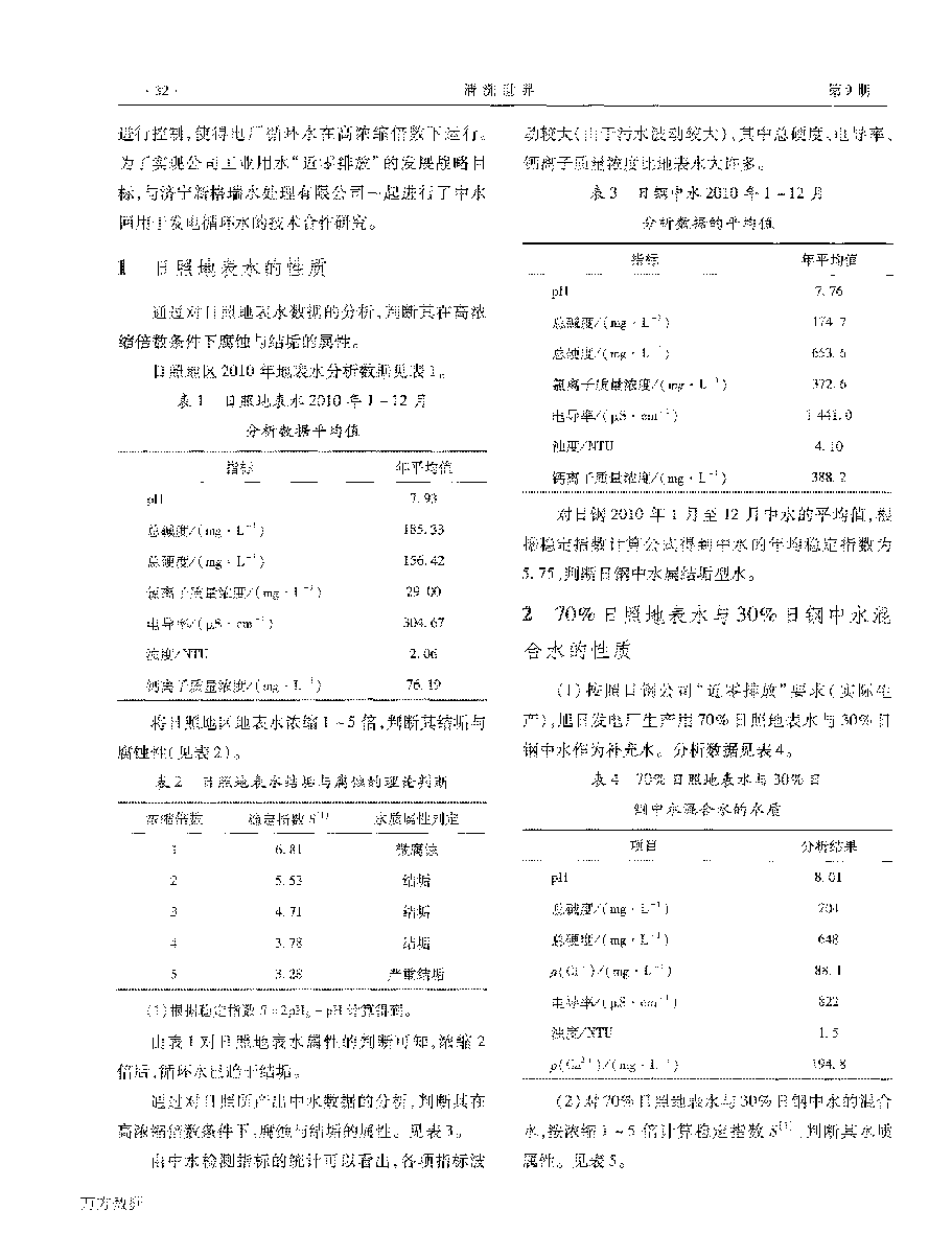 缓蚀阻垢剂ZH372SGR2在电厂实现循环水“近零排放”中的应用_页面_2.png