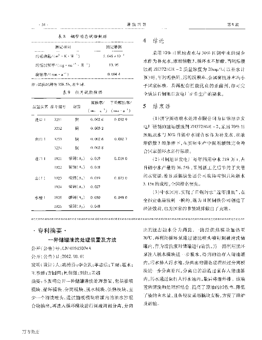 缓蚀阻垢剂ZH372SGR2在电厂实现循环水“近零排放”中的应用_页面_4.png