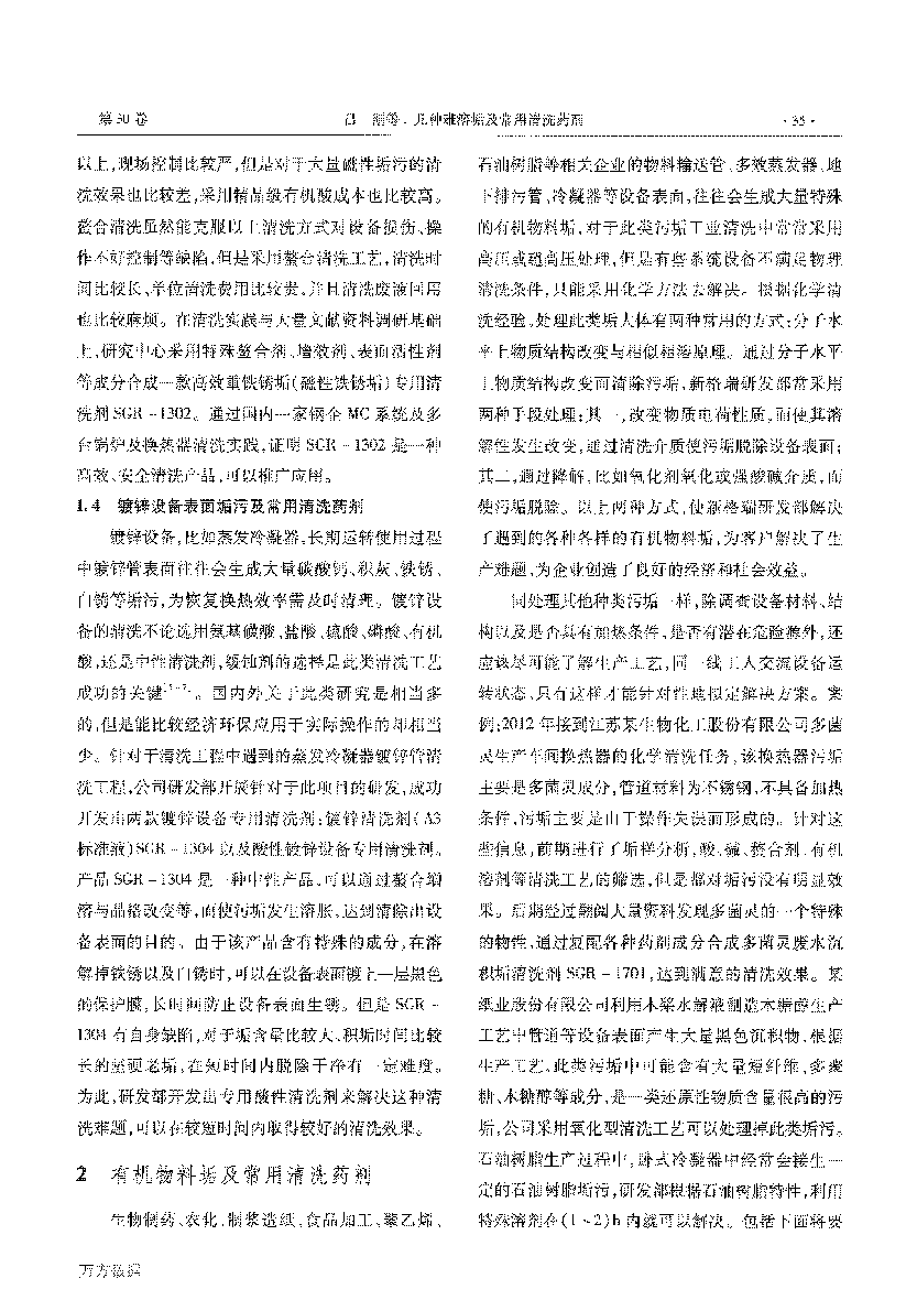 几种难溶垢及常用清洗药剂_页面_3.png
