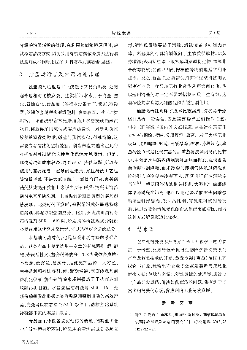 几种难溶垢及常用清洗药剂_页面_4.png