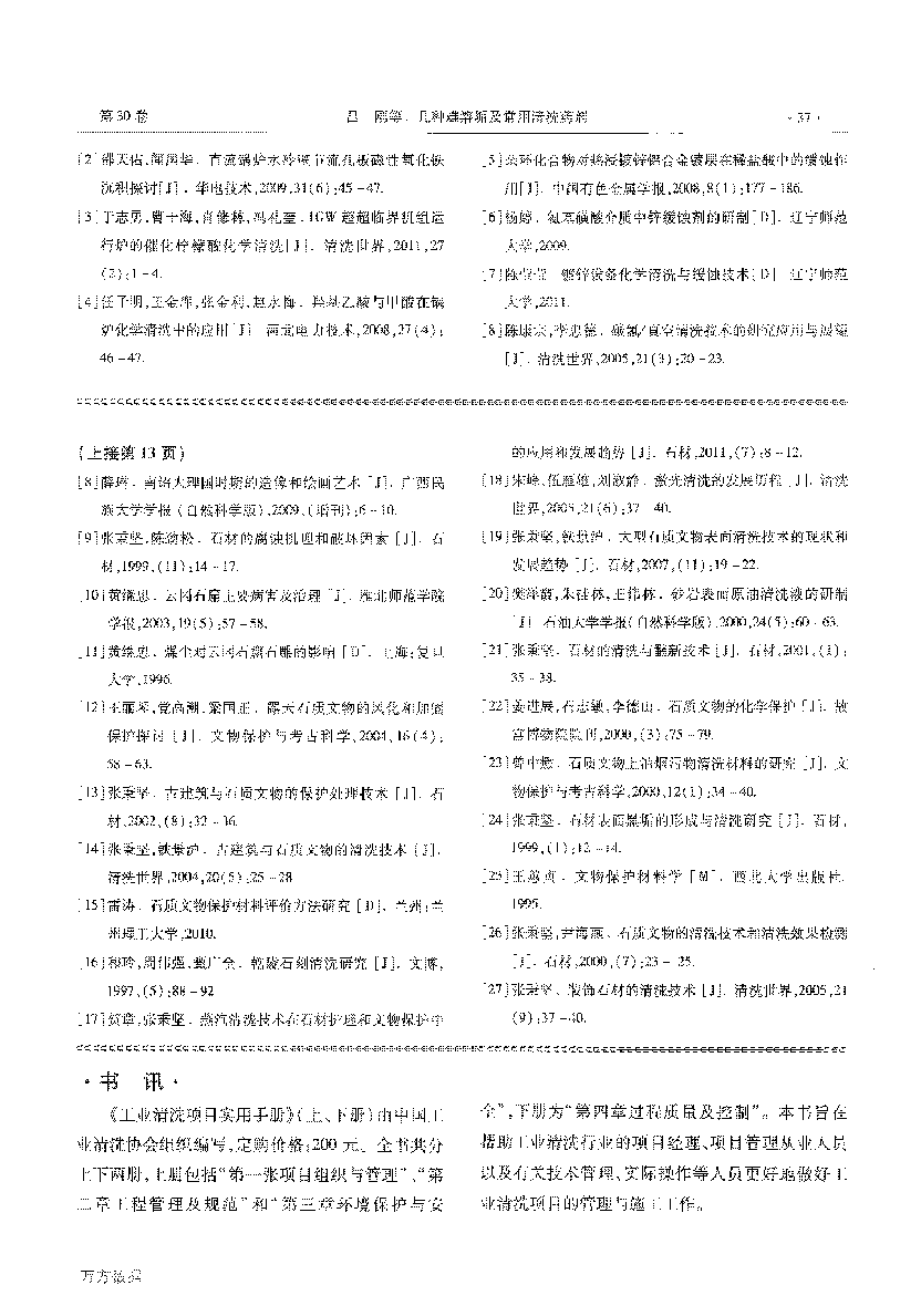 几种难溶垢及常用清洗药剂_页面_5.png