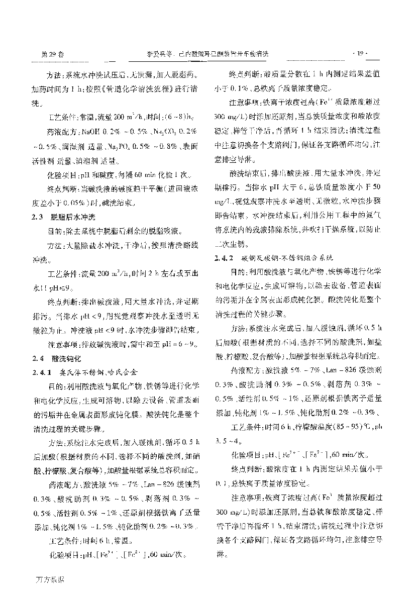 己内酰胺环己酮装置开车前清洗_页面_6.png