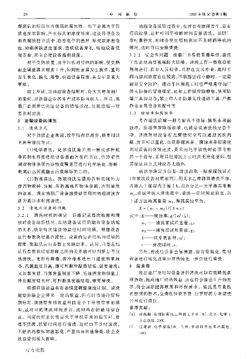 浸出油厂设备清洗与节能降耗_页面_3.png