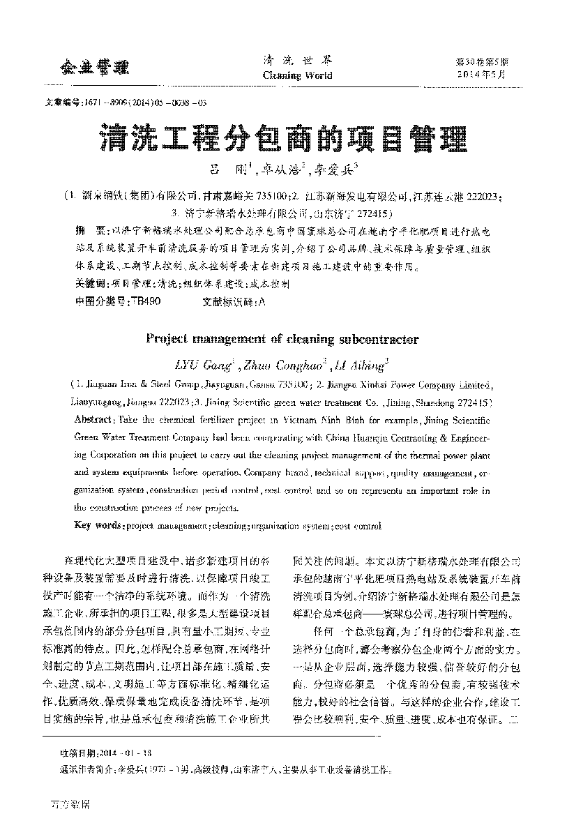 清洗工程分包商的项目管理_页面_1.png