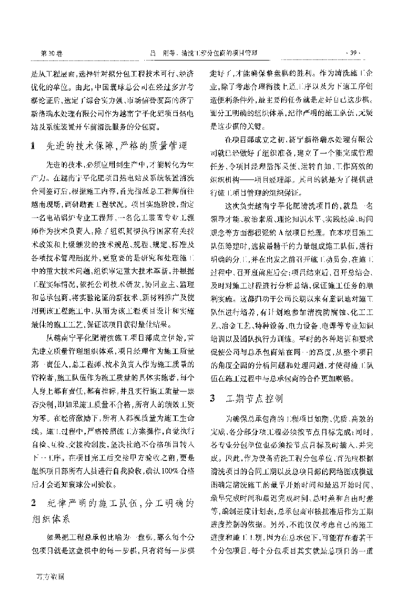 清洗工程分包商的项目管理_页面_2.png