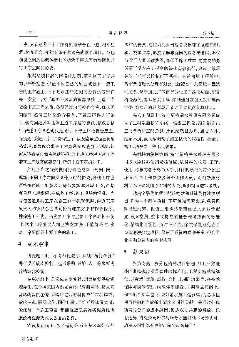 清洗工程分包商的项目管理_页面_3.png