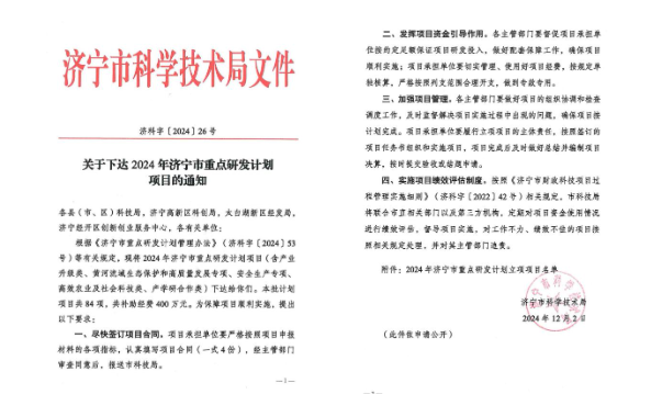 重点研发计划1.png