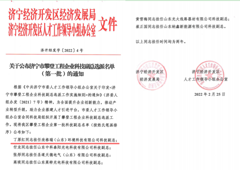 青岛科技大学丁原红副教授挂任OG真人官方公司科技副总