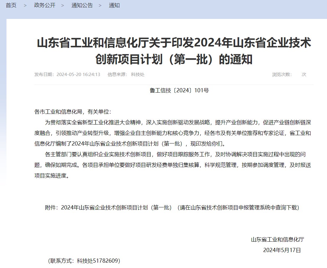 OG真人官方“循环冷却水零排放倒极电化学设备”入选2024年山东省企业技术创新项目计划（第一批）