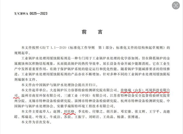 OG真人官方起草的《工业锅炉水处理用缓蚀阻垢剂》标准发布实施