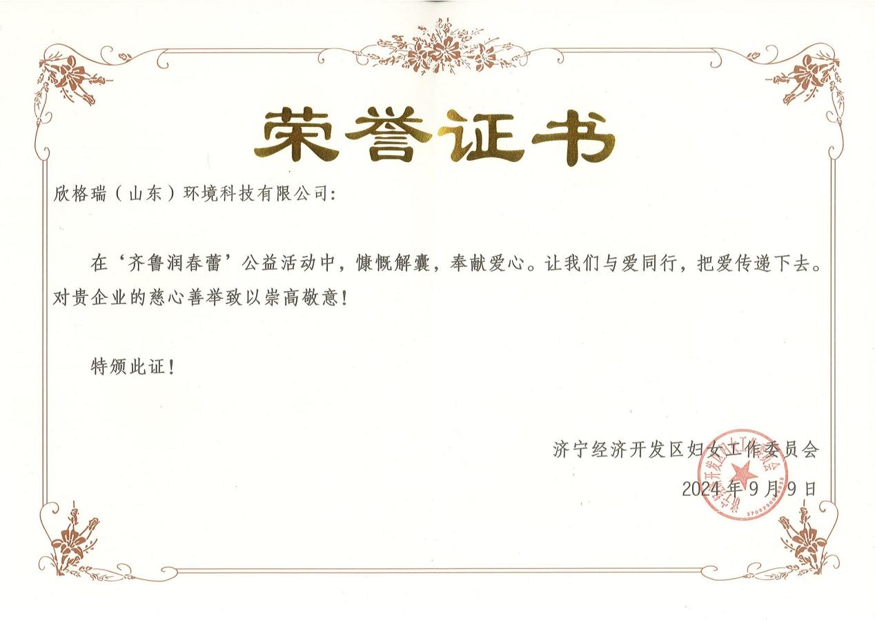 行利他 扶春蕾，助学童 赢希望 ——OG真人官方人持续参与“齐鲁润春蕾”2024年久久公益活动