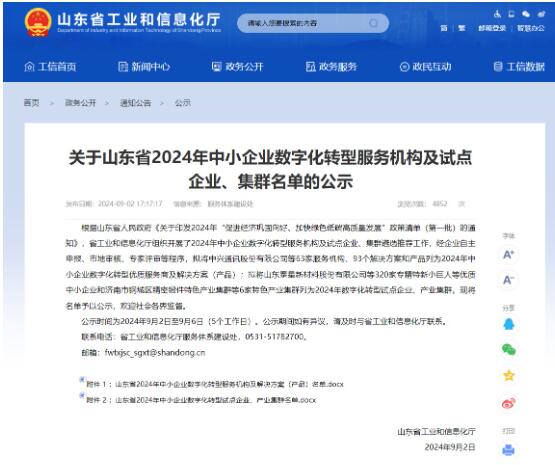 OG真人官方成功入围省数字化转型试点企业、集群名单