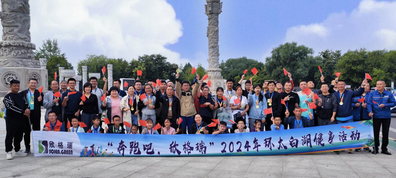 “奔跑吧，OG真人官方”2024年秋季环太白湖健身活动圆满落幕