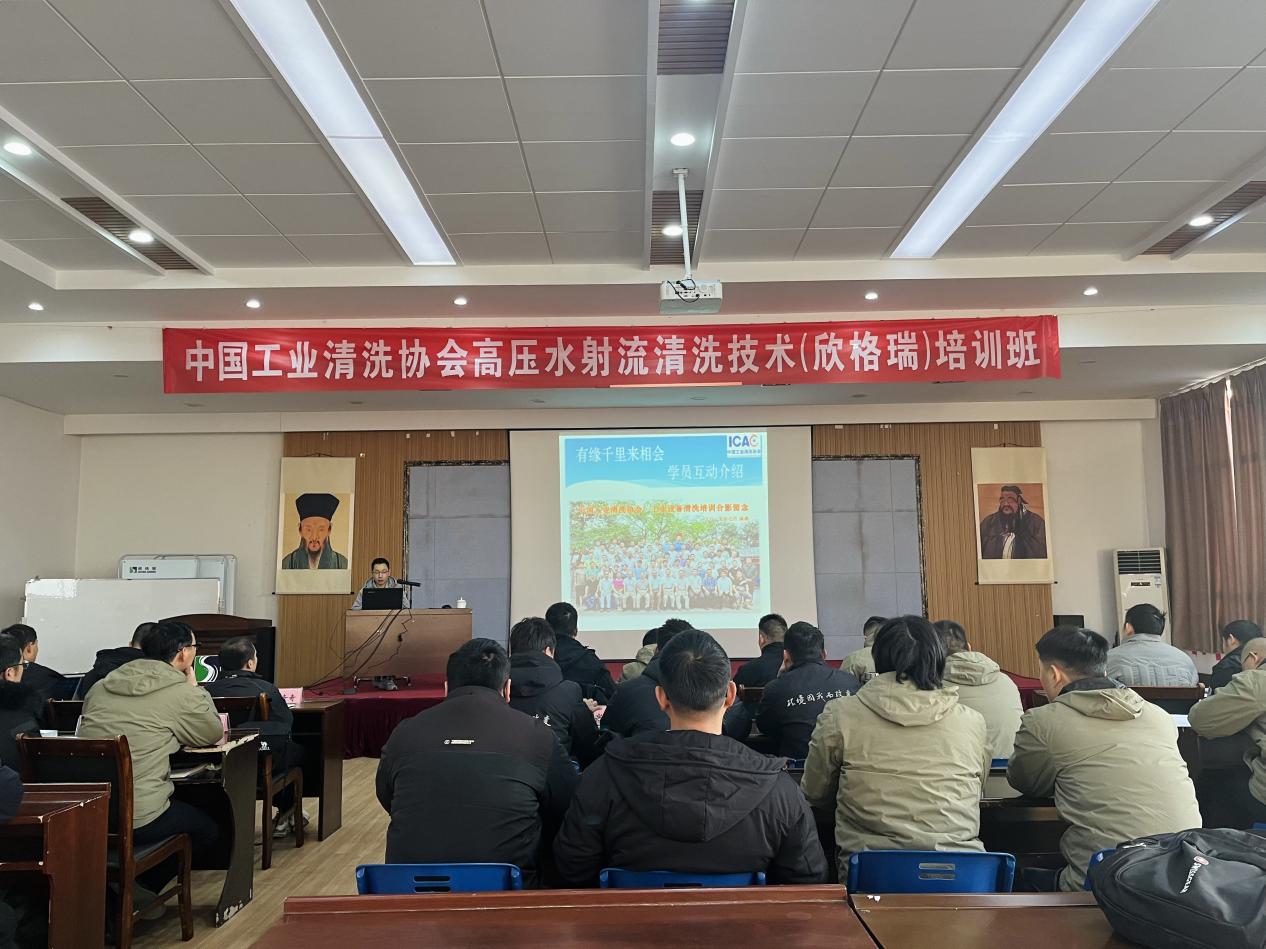 技术赋能 薪火相传 ——中国工业清洗协会高压水射流清洗技术（OG真人官方）培训班圆满结业