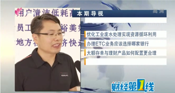 济宁电视台对我公司“优化工业废水处理实现水资源循环利用”进行专题报道