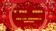 OG真人官方“司龄庆祝”——“欣”里有你，感恩相伴